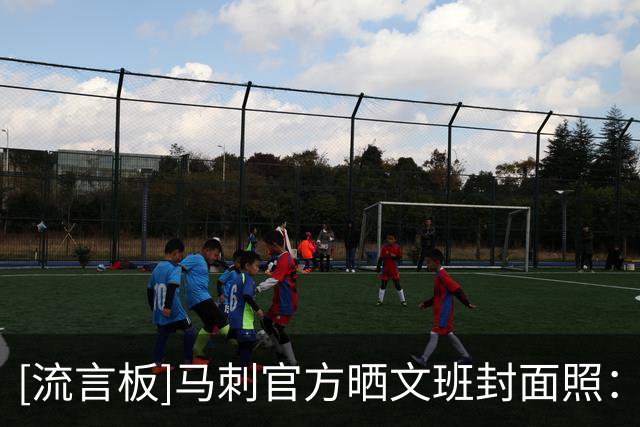 [流言板]马刺官方晒文班封面照：这是2K历史上首张有队友同框的封面